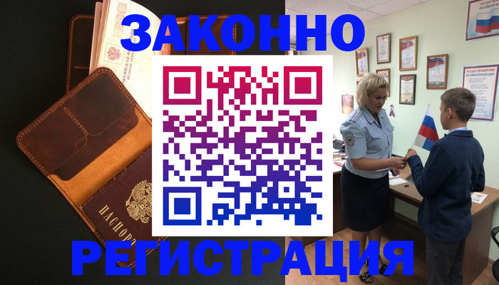 прописка для кредита в Новотроицке