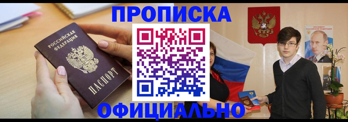 временная регистрация 2025 в Новотроицке