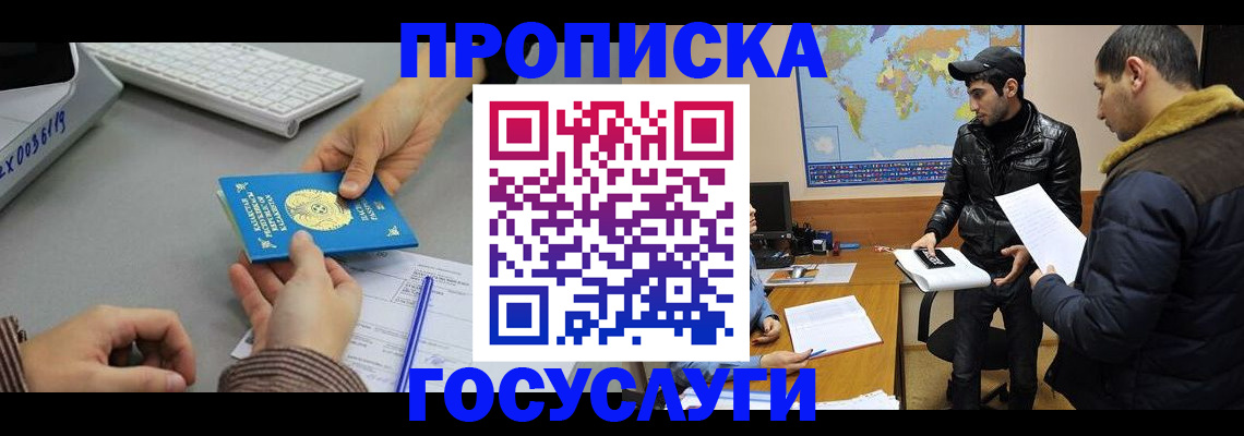 временная регистрация в Новотроицке