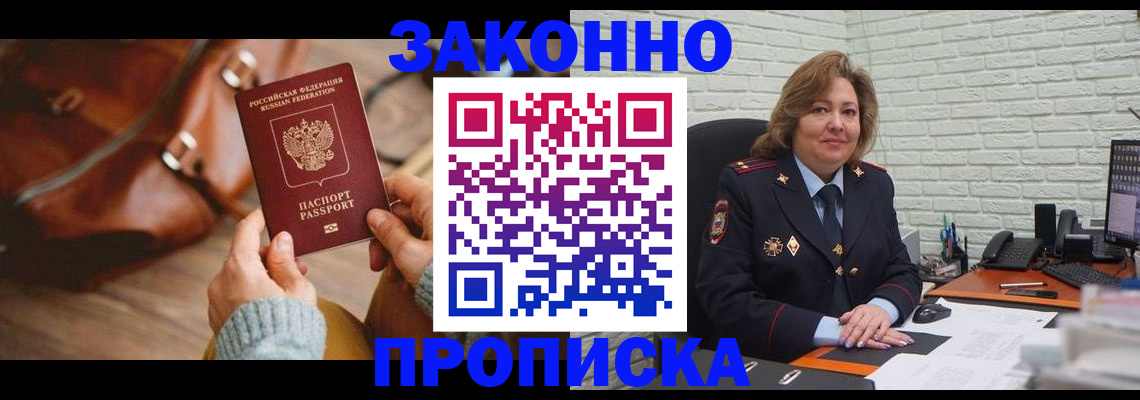 временная регистрация законно в Новотроицке