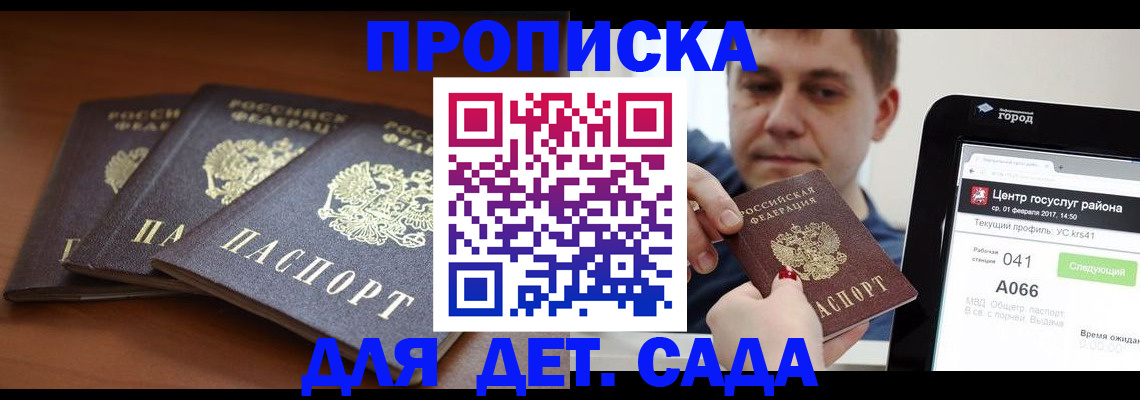 прописка гарантия в Новотроицке