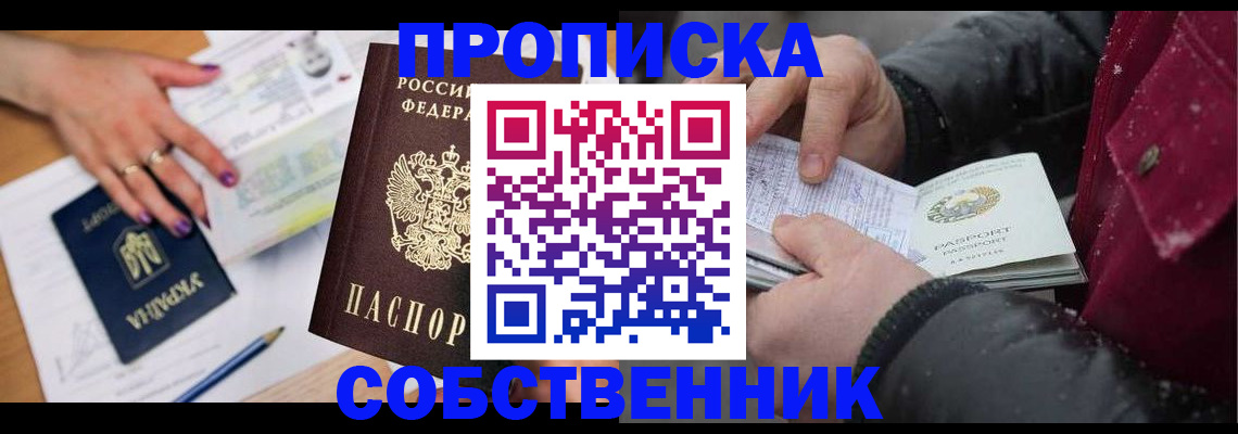 прописка регистрация в Новотроицке