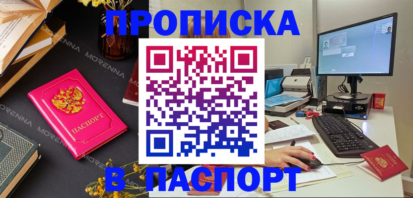 прописка для работы в Новотроицке