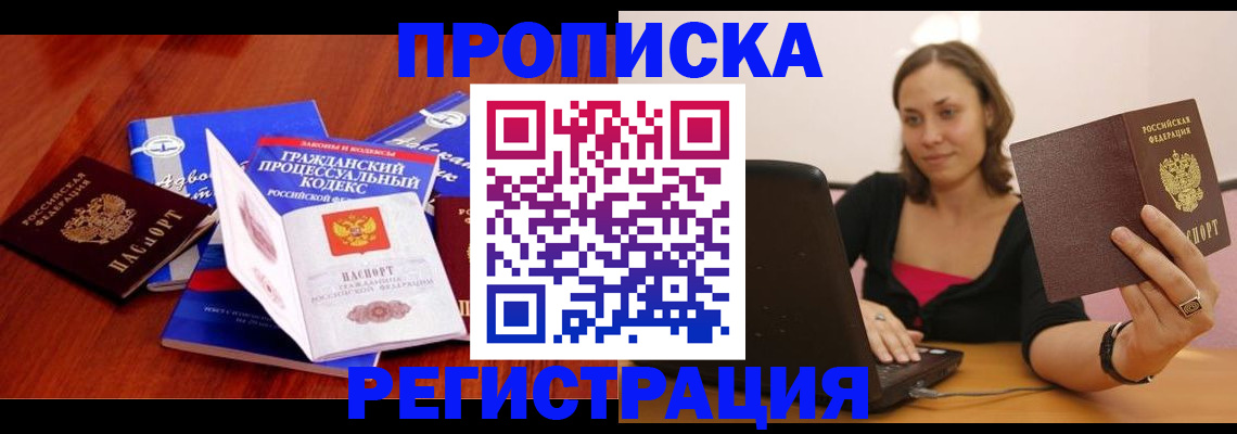 где прописаться в Новотроицке