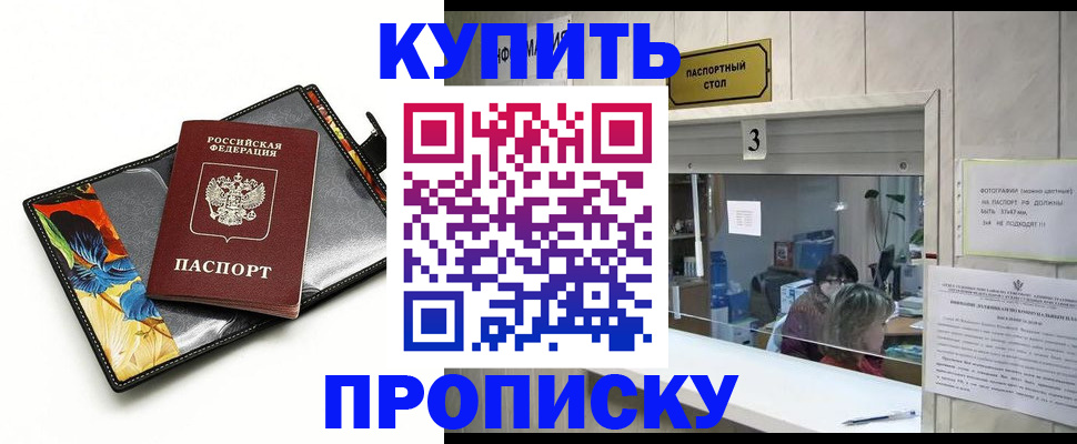 прописка ребенка в Новотроицке