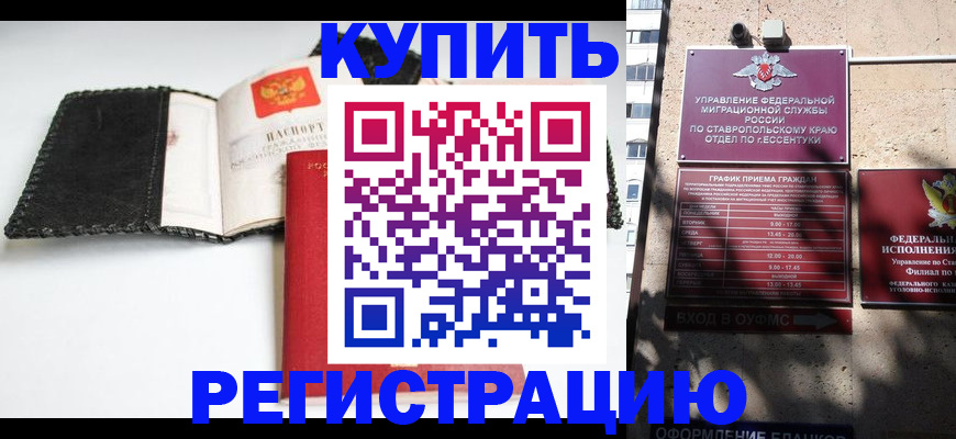 прописка в квартире в Новотроицке