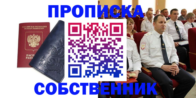 где прописаться в Новотроицке