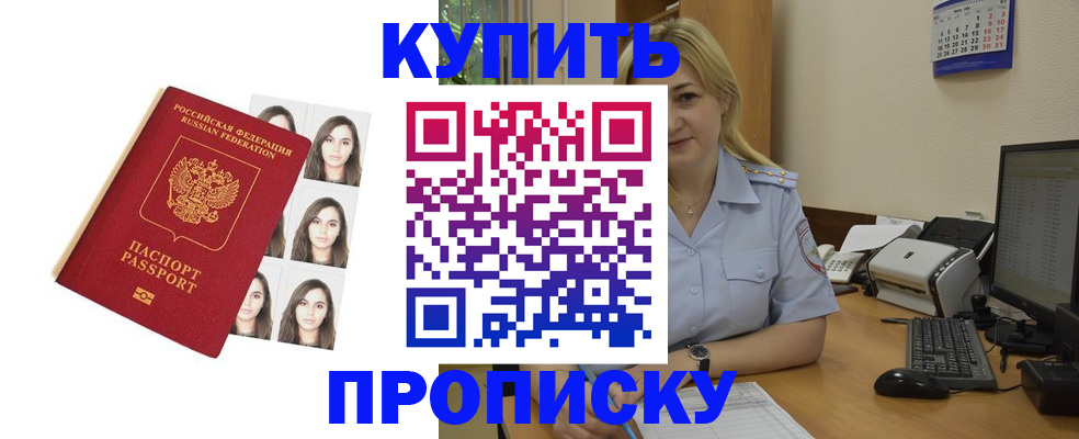 прописка штамп в Новотроицке